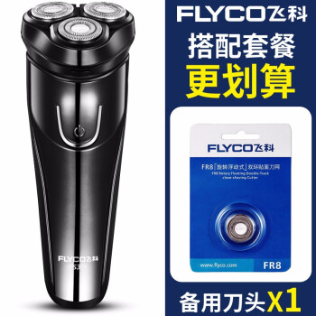 Flyco(FLYCO)髭剃り電気シェーバー全身水洗い充電式電気ひげ剃りメンズ髭剃り正品標準装備+1つのオリジナル装備用の刃