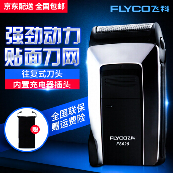 Flyco(FLYCO)電気シェーバー充電式シェーバーブレード水洗いビジネス往复式携帯ヒゲナイフFS 629爆款オススメ(絨布袋プレゼント)