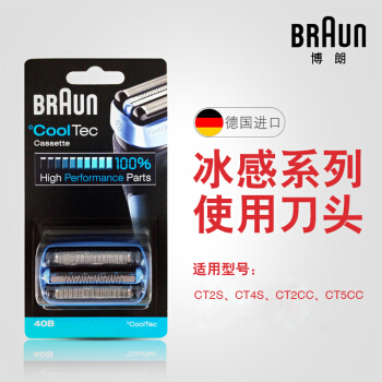 ブラウン電動往復式髭剃りCoolTec氷感全身水洗い枚刃網カバー40 Bは5676 CT 2 S CT 4 Sなどが適用されます。
