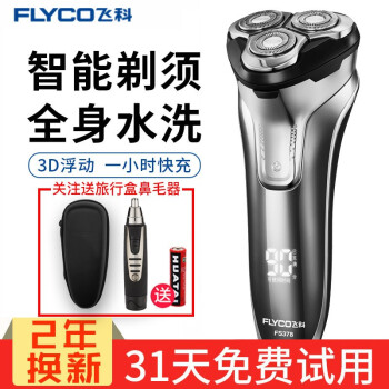 Flyco(FLYCO)電気シェーバーは全身水洗シェーバーは充電式の男性電気髭刀3枚の刃数が格好いいです。（鼻毛器に注意してください。）