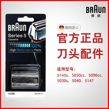 ブラウン(Braun)ドイツブライン電気シェーバーネット(枚刃+網膜)52 S男性シェーバーアクセサリー公式規格品52 B