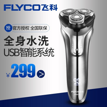 Flyco(FLYCO)電気シェーバー全身水洗い男性シェーバー充電式髭剃り3枚刃FS 378 FS 378