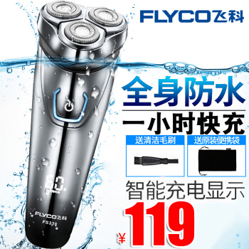 Flyco電気シェーバー剃刀水洗充電式男性の全身水洗スマート電気髭剃刀FS 339 FS 339ネイル7点セットをプレゼントします。
