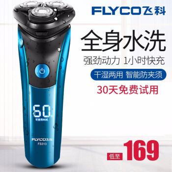 Flyco(FLYCO)髭剃り電気シェーバーは全身水洗いして一時間で大パワー男性髭剃り刀FS 313 Flycoの新商品です。
