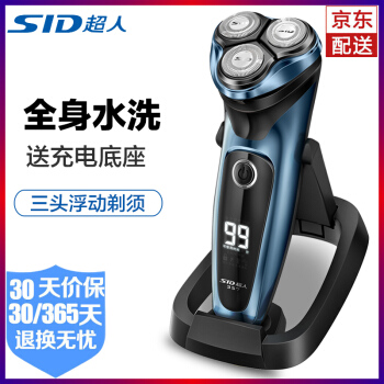 SID(SID)シェーバー電気シェーバー男性ヒゲナイフスマート充電式髭剃りビジネス電気は、刃3枚を削って全身水洗いRS 357を充電台に送る。