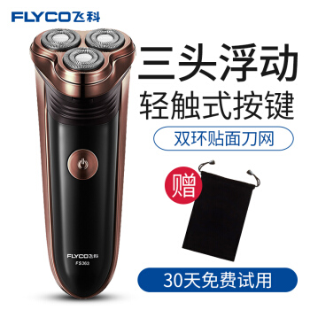 Flyco(FLYCO)電気シェーバー三枚刃髭剃りFS 363