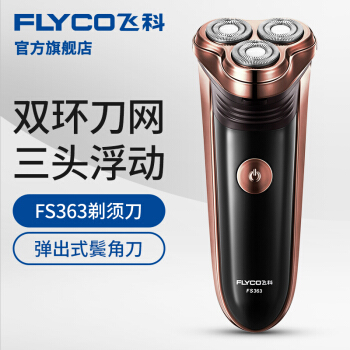 Flyco(FLYCO)FS 363充電電気シェーバー髭剃り刀