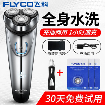 Flyco(FLYCO)インテリジェント電気シェーバー1時間でフル水洗いシェーバーFS 339+3枚の刃+FS 7805 Flyco鼻毛器