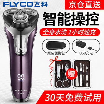 Flyco(FLYCO)電気シェーバー充電式シェーバーメンズ髭刀1時間でフル充電FS 376標準セット+プレゼント(ネイル7点セット)