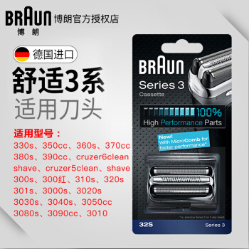 ブラウン（BRAAUN）かみそりの刃部品ネット膜1系MG系Z系3系7系9系適用ブラウン各系製品32 S精密歯櫛