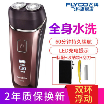 Flyco(FLYCO)電気シェーバーは全身水洗シェーバーは充電式で、男性の二枚の刃電気髭剃りはFS 871標準装備です。