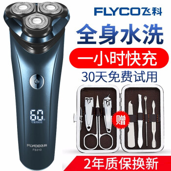 Flyco(FLYCO)髭剃り電気シェーバーは全身水洗いして一時間でフル稼働します。男性は髭剃り刀は新品Flycoの新製品です。