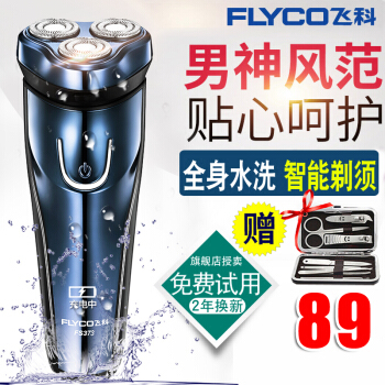 Flyco電気シェーバー全身水洗充電式3枚刃男性ヒゲ剃刀FS 373/370髭剃りFS 373