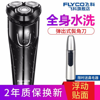 Flyco(FLYCO)電気シェーバー充電式数顕髭剃り男性ヒゲ剃り髭髭剃りは三枚刃で全身水洗いします。星空は黒です。