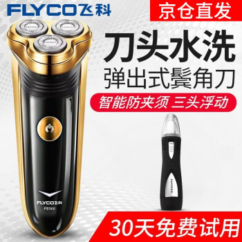 Flyco(FLYCO)電気シェーバー充電式メンズ髭剃り髭剃りはFS 360土豪金+鼻毛修理器