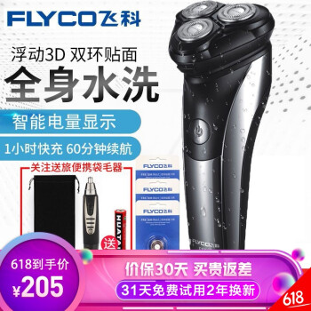 Flyco(FLYCO)電気シェーバーメンズ髭剃りは全身水洗い剃刀で髭剃りは1時間かけて、オーロラ黒+スペアブレード*3を充填します。