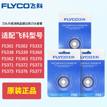 Flyco(FLYCO)髭剃りパーツFR 8枚刃3枚セットFS 360 373 372 379 FR 8(3個入り)