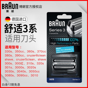 ブラウン（BRAAUN）3系刃部品のかみそり網膜刃輸入枚刃32 S/32 B