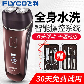 Flyco(FLYCO)電気シェーバー男の全身水洗いスマートシェーバー充電式の2つの回転ピッカーFS 871標準装備+プレゼント(ネイル7つセット)