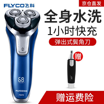 Flyco(FLYCO)電気シェーバーFS 375全身水洗いワイパー3枚の刃髭剃りを標準装備しています。