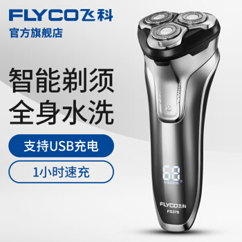 【Flycoオフィシャルフラッグシップショップ】Flyco(FLYCO)FSS 378スマート電気シェーバー全身水洗シェーバー