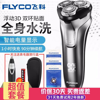 Flyco(FLYCO)電気シェーバー充電式メンズ髭剃りは、水で洗って髭剃りをする必要があります。1時間は極光銀+スペアブレードを充填します。*3
