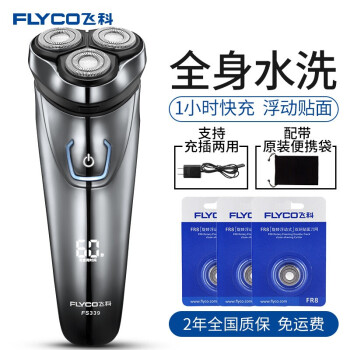 Flyco(FLYCO)電気シェーバーFS 339は一時間で三枚の刃髭剃りを高速で充電します。
