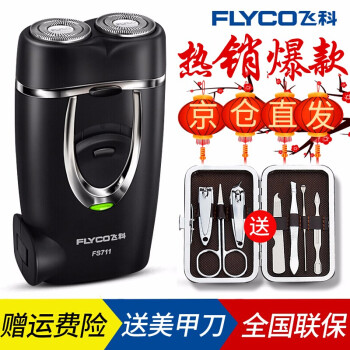 Flyco(FLYCO)シェーバー電気シェーバー充電式二枚刃男性髭剃りナイフFS 711黒FS 711+爪切りセットをプレゼントします。