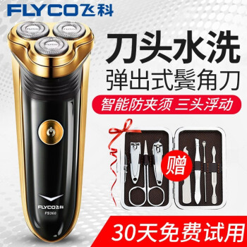 Flyco(FLYCO)電気シェーバーは全身水洗いシェーバー充電式の男性髭剃りはFS 360土豪金+ネイルは7点セット【60%のお客様の選択】