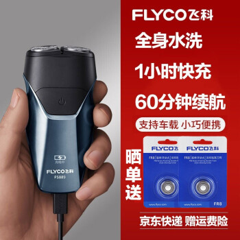 Flyco(FLYCO)電気シェーバー充電式ヘッドフロートシェーバー全身水洗いビジネス携帯ヒゲナイフブルーFS 889【1時間充電+60分継続】