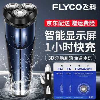 Flyco(FLYCO)シェーバー電気シェーバー髭剃り男性携帯電気シェーバー髭剃り全身水洗い標準セット+3つの刃+鼻毛器