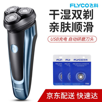 Flyco(FLYCO)電気シェーバーメンズシェーバー充電式髭剃りは全身水洗い乾燥両用髭剃りはFS 318で標準装備+オリジナルブレードネットを使用します。