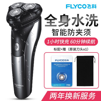 Flyco(FLYCO)電気シェーバーは全身水洗シェーバーは充電式で、男性の3枚の刃電気ヒゲは暗黒+プレゼント(枚刃x 1+収納袋)です。