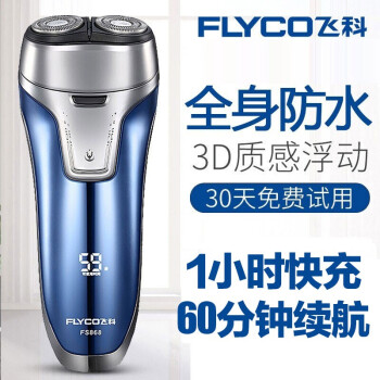 Flyco(FLYCO)電気シェーバー充電式ヘッドフロート髭剃りは全身水洗いビジネス携帯型髭剃りの色がランダムに爆発します。オススメです。