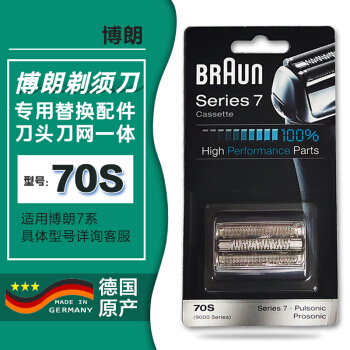 ブラウン電気シェーバーの刃金具70 S銀色フレームはSeries 7系を適用します。