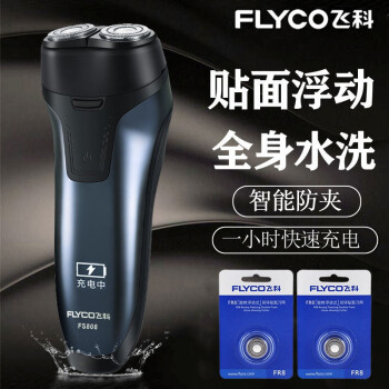 Flyco(FLYCO)電気シェーバー2つのヘッドを1時間で充電します。フルシェーバーは全身水洗充電します。往復髭剃りFS 808は標準装備+2つのオリジナルの刃を備えています。
