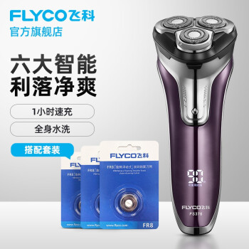 Flyco(FLYCO)FSF 375スマート電気シェーバー全身水洗いシェーバーFS 376+3個のFR 8刃網【刃替え；衛生的に好ましい】