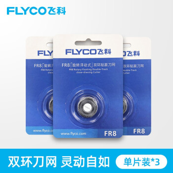 Flyco(FLYCO)かみそりの刃刃刃ネット刃FR 8 FS 339 FS 375刃網FR 8*3