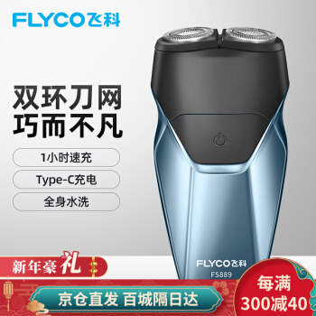 Flyco(FLYCO)FS 889電気シェーバーメンズシェーバー全身水洗いスマート充電式髭剃り刀20年新品FS 889標準配合-ジュエルブルー【一時間で充電】