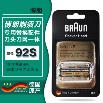 ブラウン電気シェーバーの刃パーツ92 S銀色のフレームはseries 9シリーズの髭剃りを適用します。