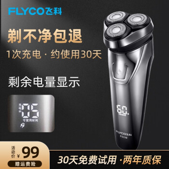 Flyco(FLYCO)男性電気シェーバーは全身水洗い乾燥しています。剃刀で1時間で60分充電してください。